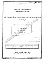 دکتری وزارت بهداشت جزوات سوالات PHD قارچ شناسی پزشکی دکتری وزارت بهداشت 1386